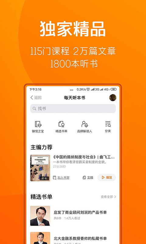 得到v6.0.1截图4