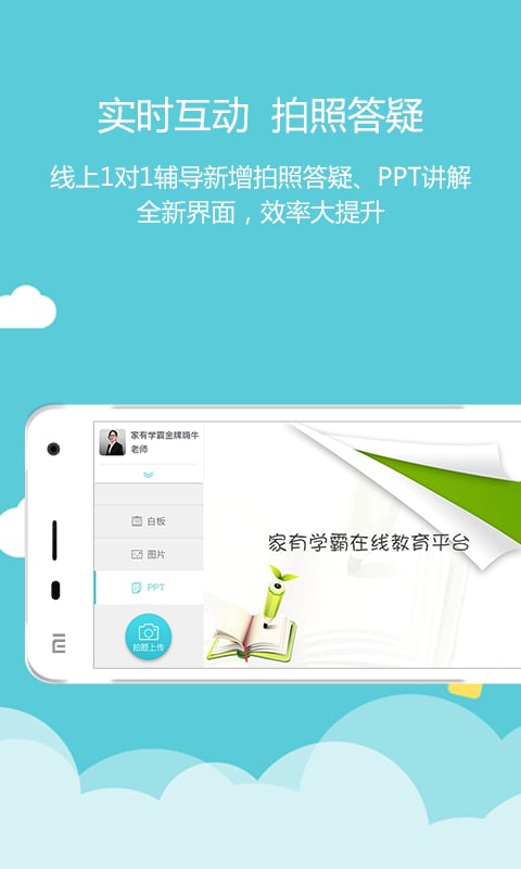 家有学霸v3.44.2.7002截图3