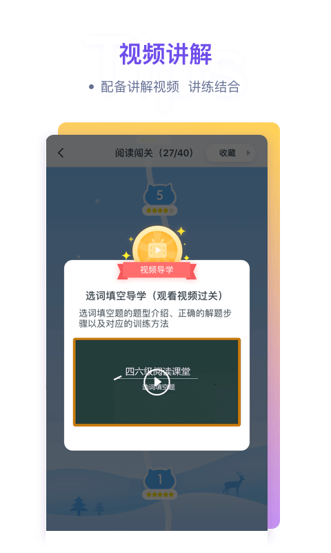 粉笔四六级v1.1.5截图3