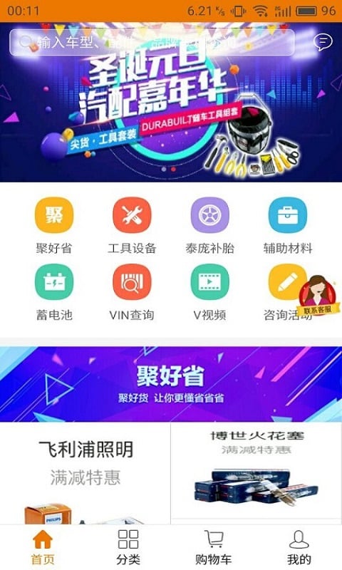 康众汽配v3.0.1截图1