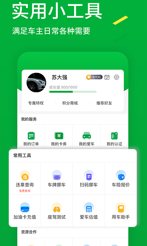 一人一车v2.3.0截图5