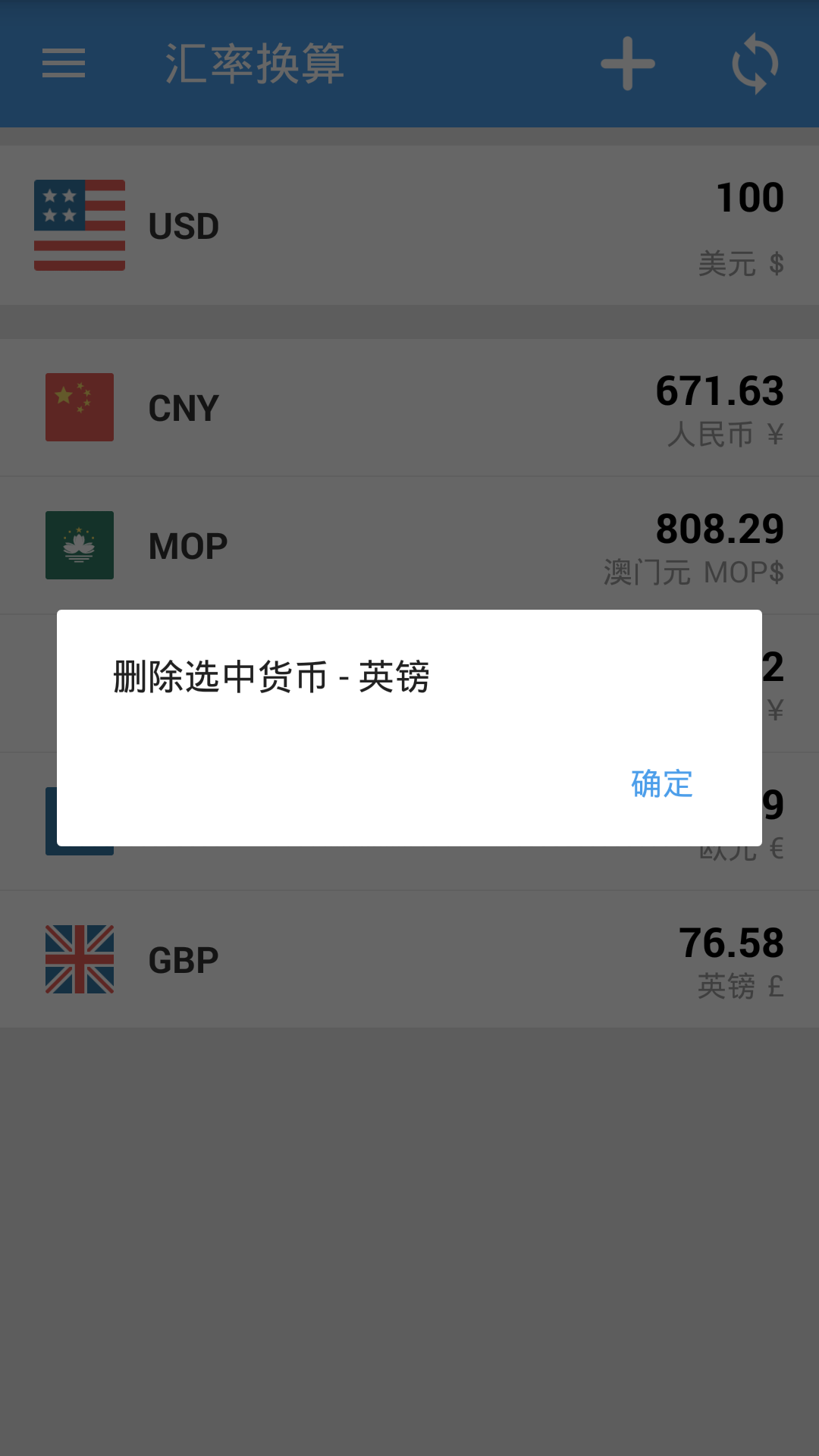 汇率换算v5.2.0截图4