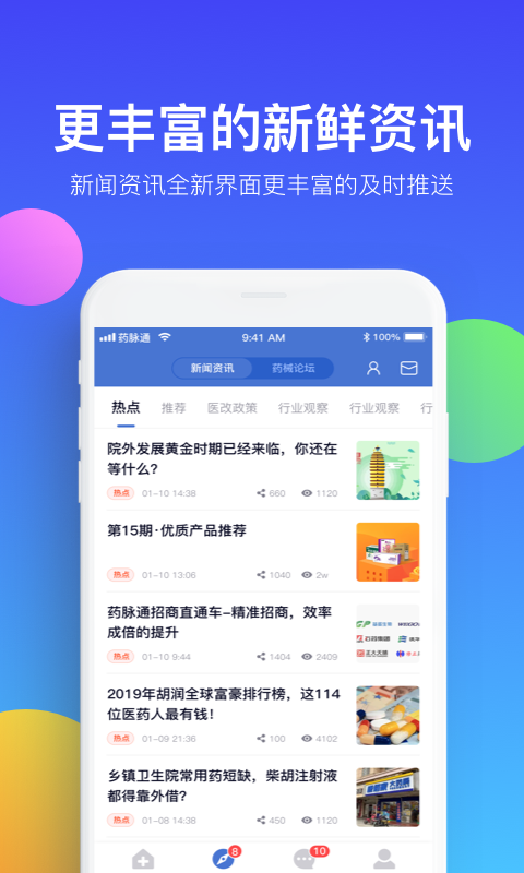 药脉通vv3.0.1截图4