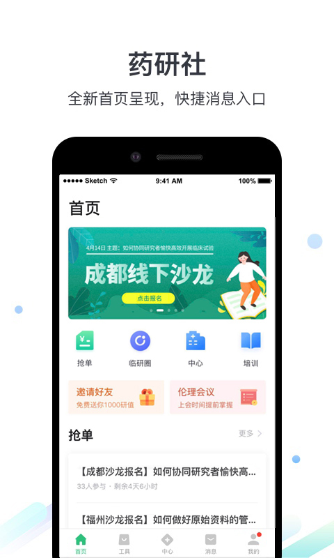 药研社v3.3截图1