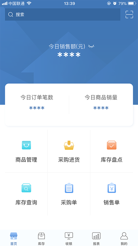 精臣进销存v1.0.5截图4