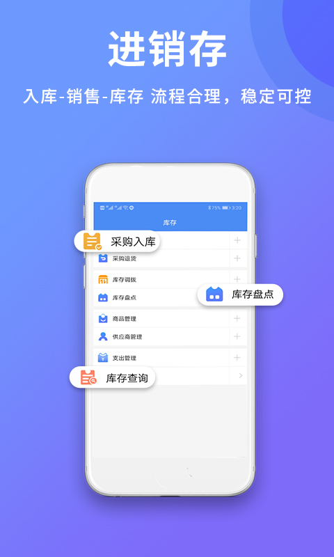 旺铺记账服装进销存软件v1.0.5截图4