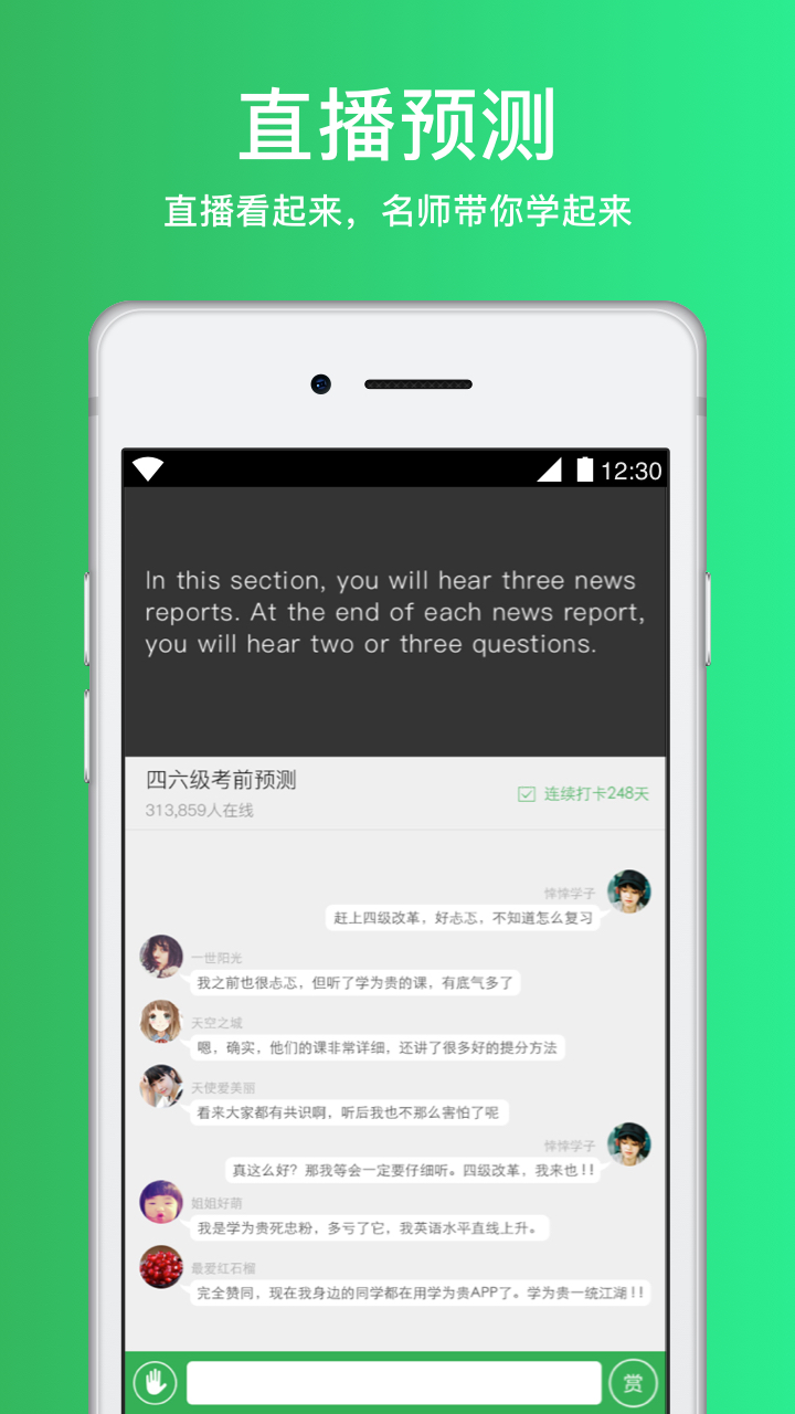 四六级必过v2.4.4截图4