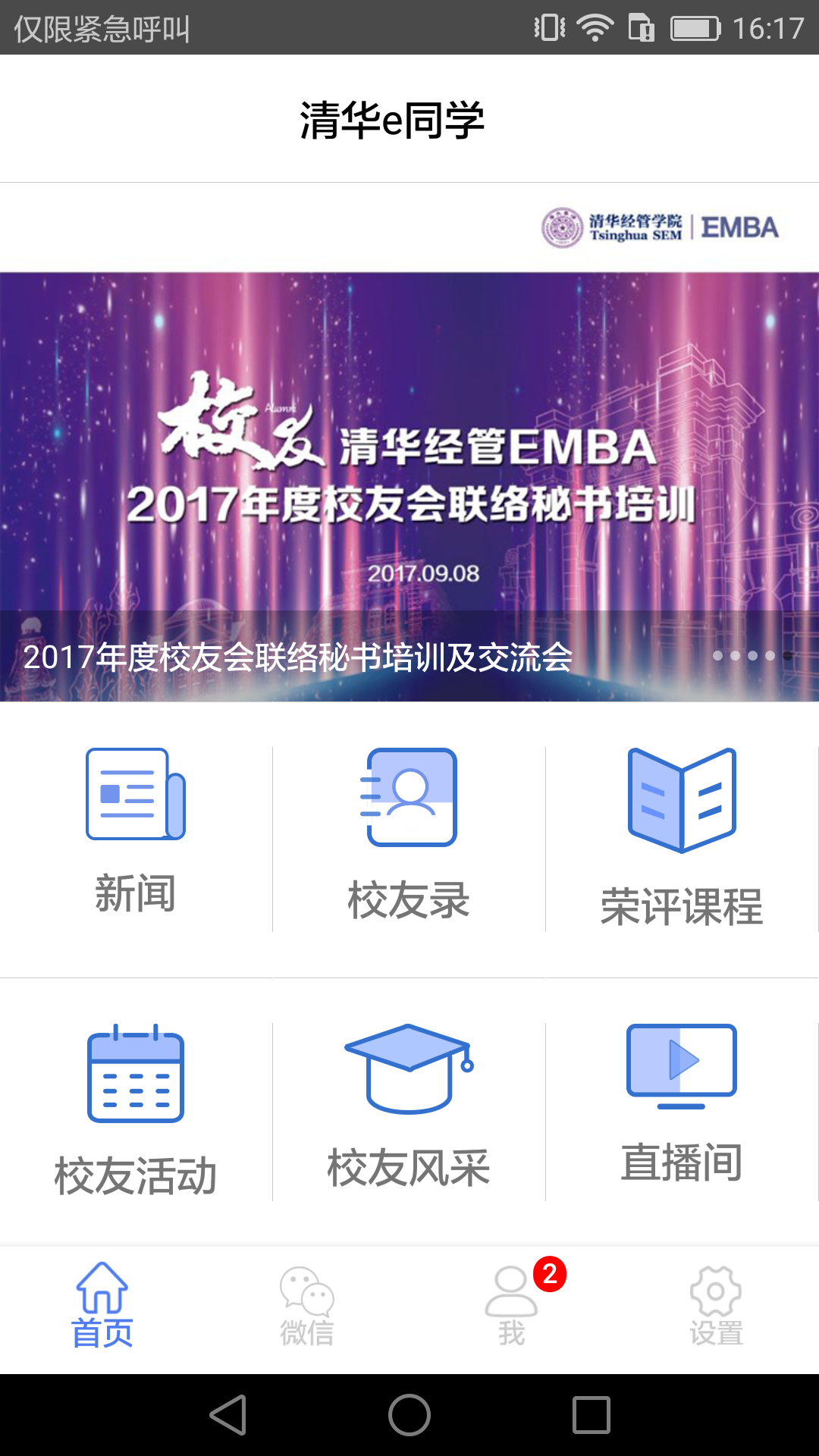 清华e同学v4.0.8截图2