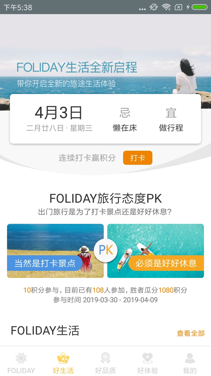 FOLIDAYv3.0.1截图2