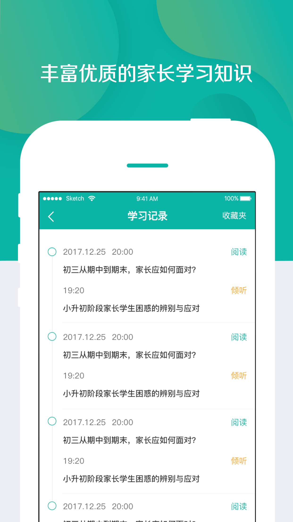 家校学府家长端截图2