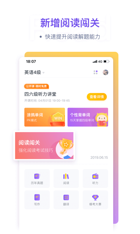 粉笔四六级v1.1.5截图1