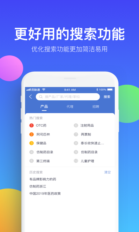 药脉通vv3.0.1截图2