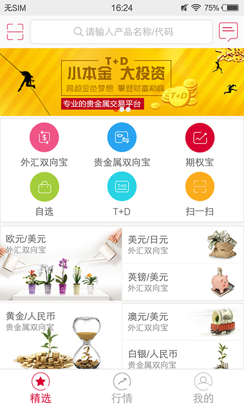 E融汇v3.0.4截图1