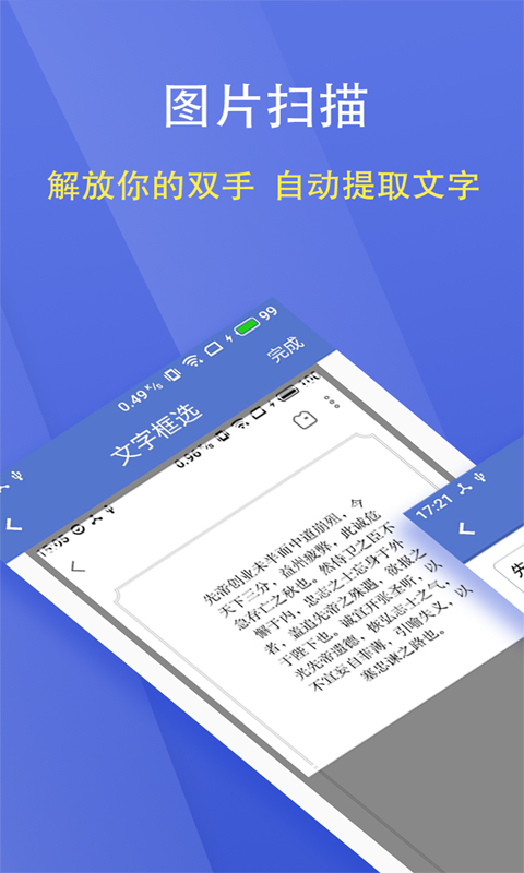 文字扫描大师v5.6.2截图2