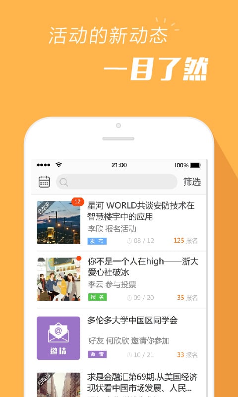 报名吧v3.4.7截图1