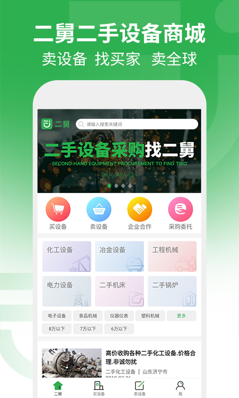 二舅v1.0.4截图1