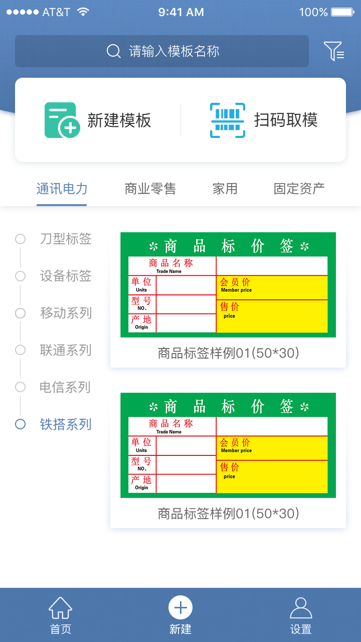 精臣云打印vv2.5.3截图3