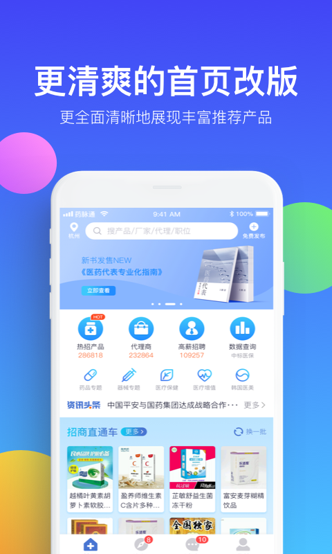 药脉通vv3.0.1截图1