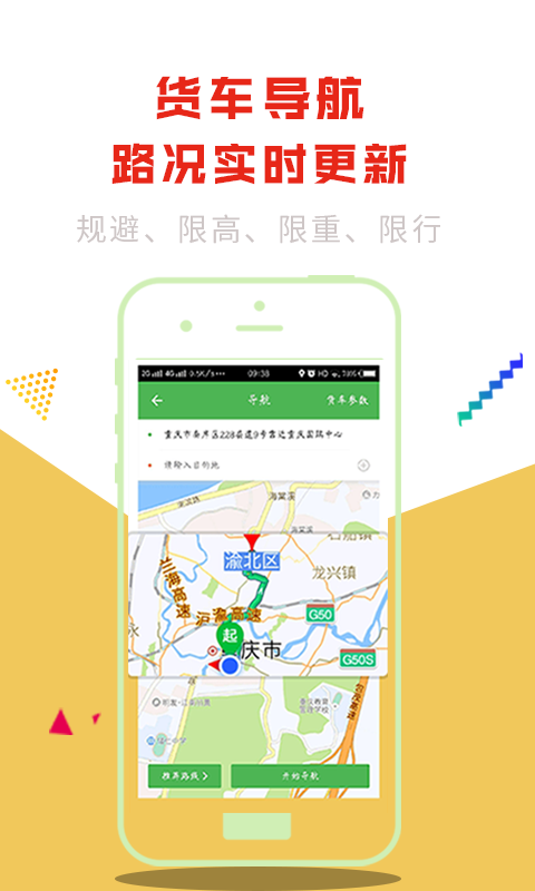 货车导航v4.3.7截图2