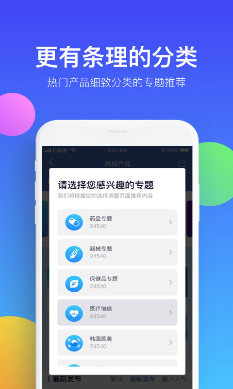 药脉通vv3.0.1截图3