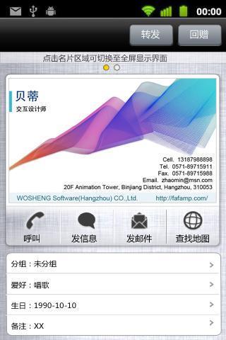 发发名片 Xcard截图4