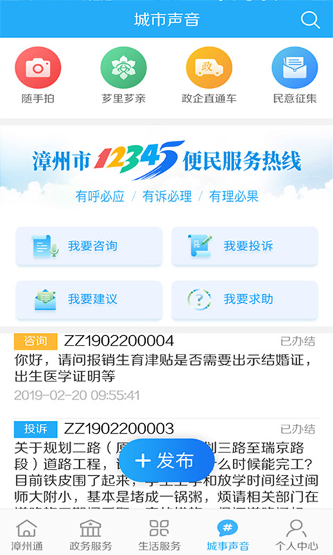 漳州通v0.7.0截图4