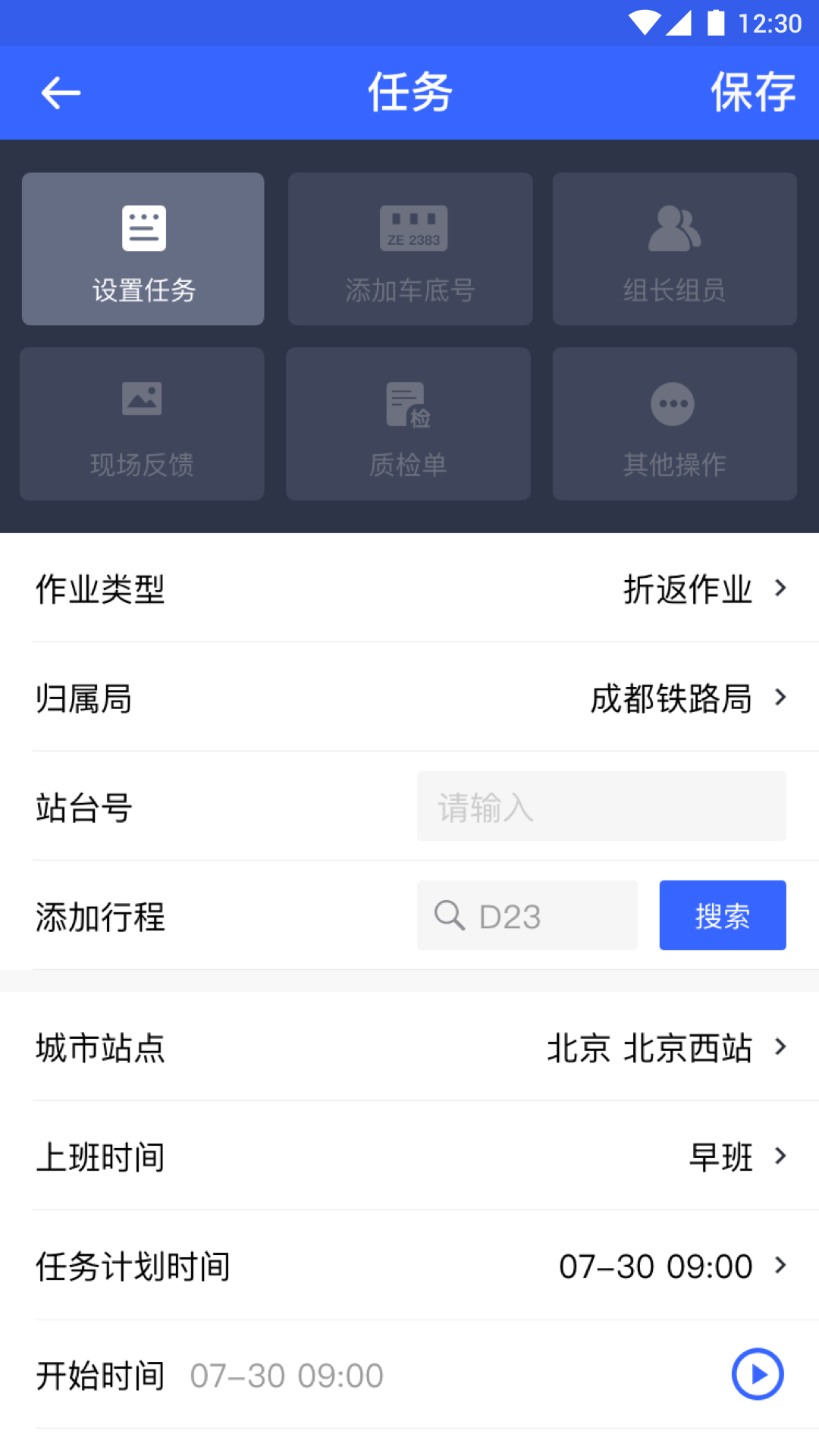 高铁服务v1.2.7截图2