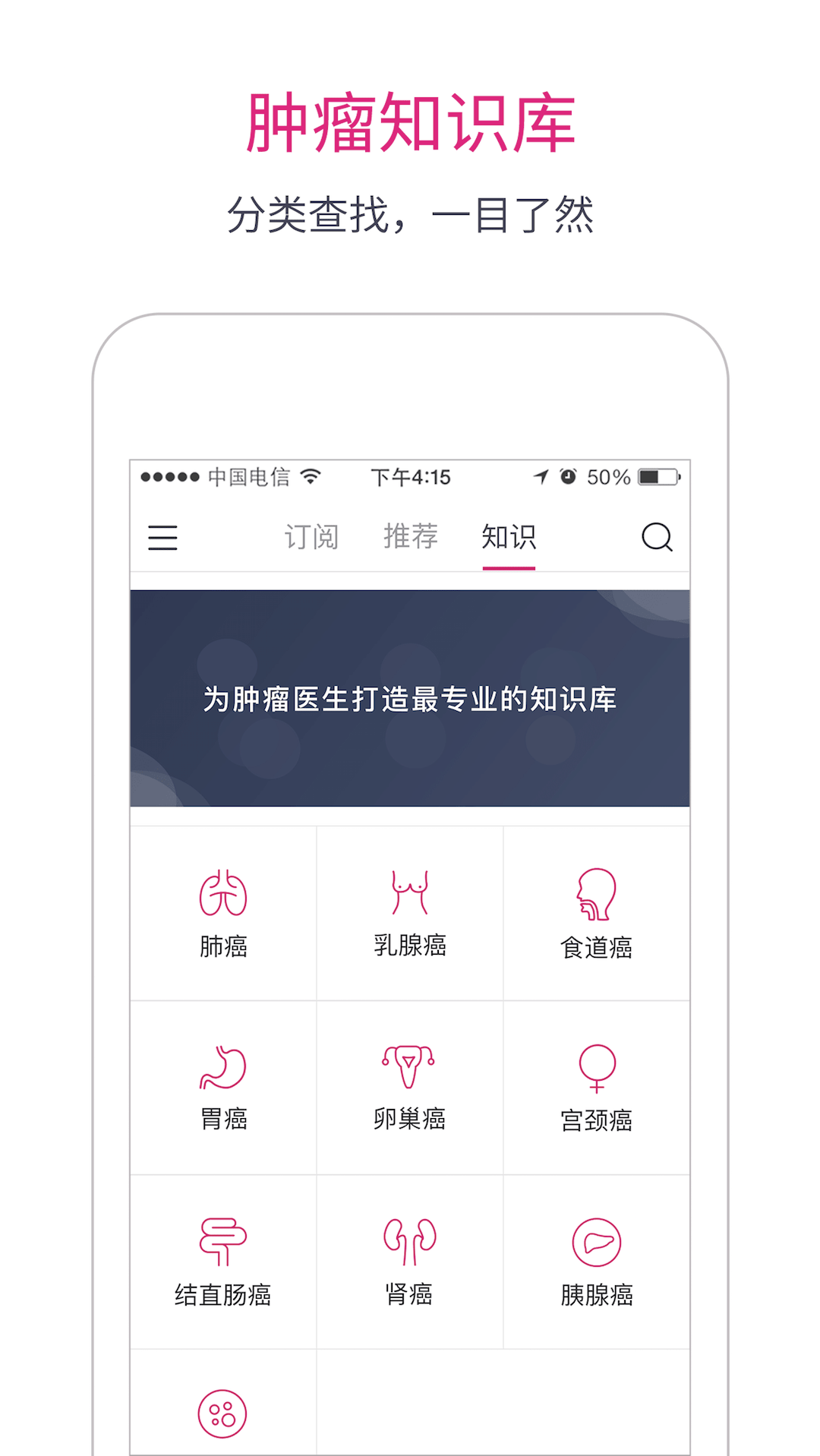 肿瘤医生v5.11截图2