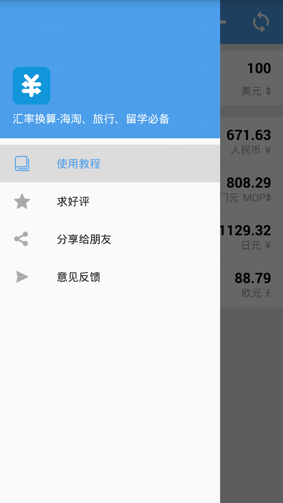 汇率换算v5.2.0截图3