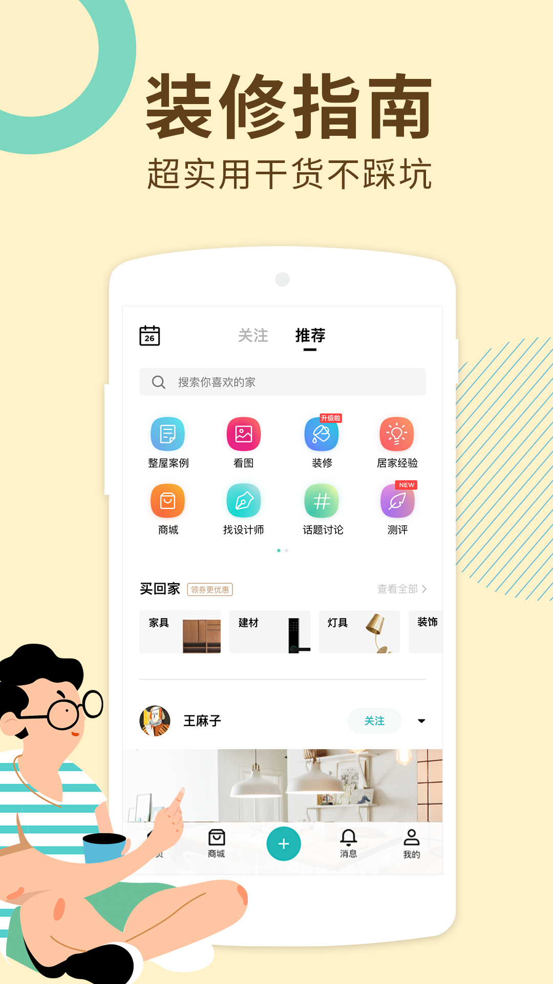 好好住v3.17.0截图1