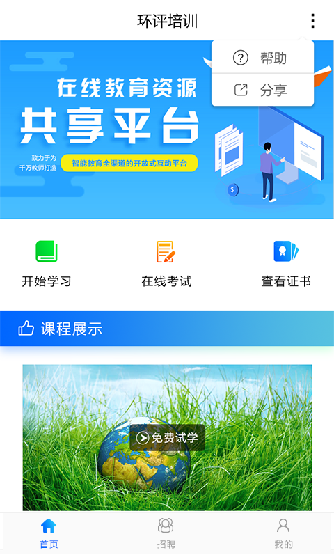 环保功夫截图4