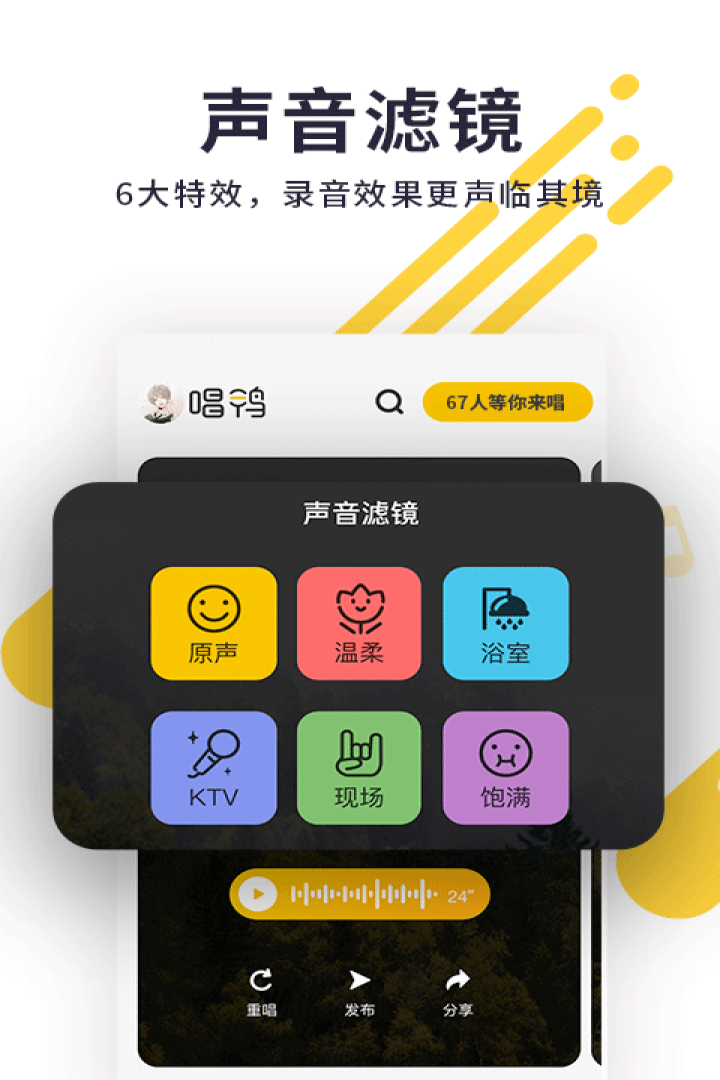 唱鸭v1.6.1.10截图1