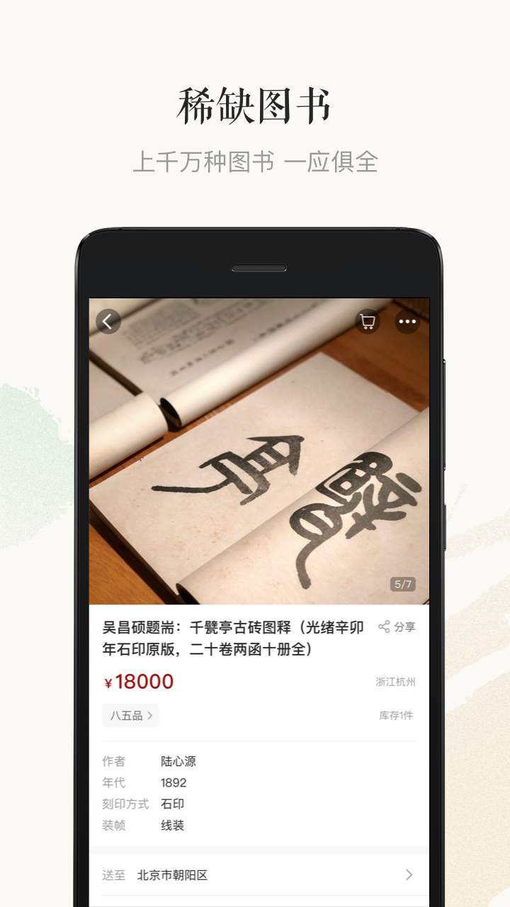 孔夫子旧书网v2.4.1截图5