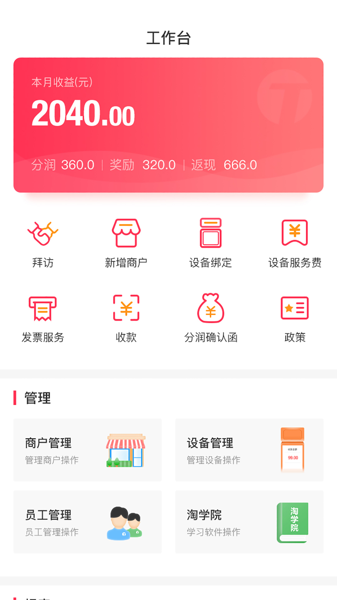 淘管家CRMv2.1.5截图1