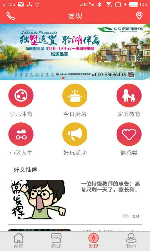 亲邻开门v2.6.0截图3