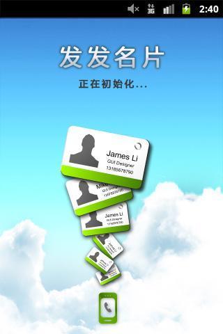 发发名片 Xcard截图1