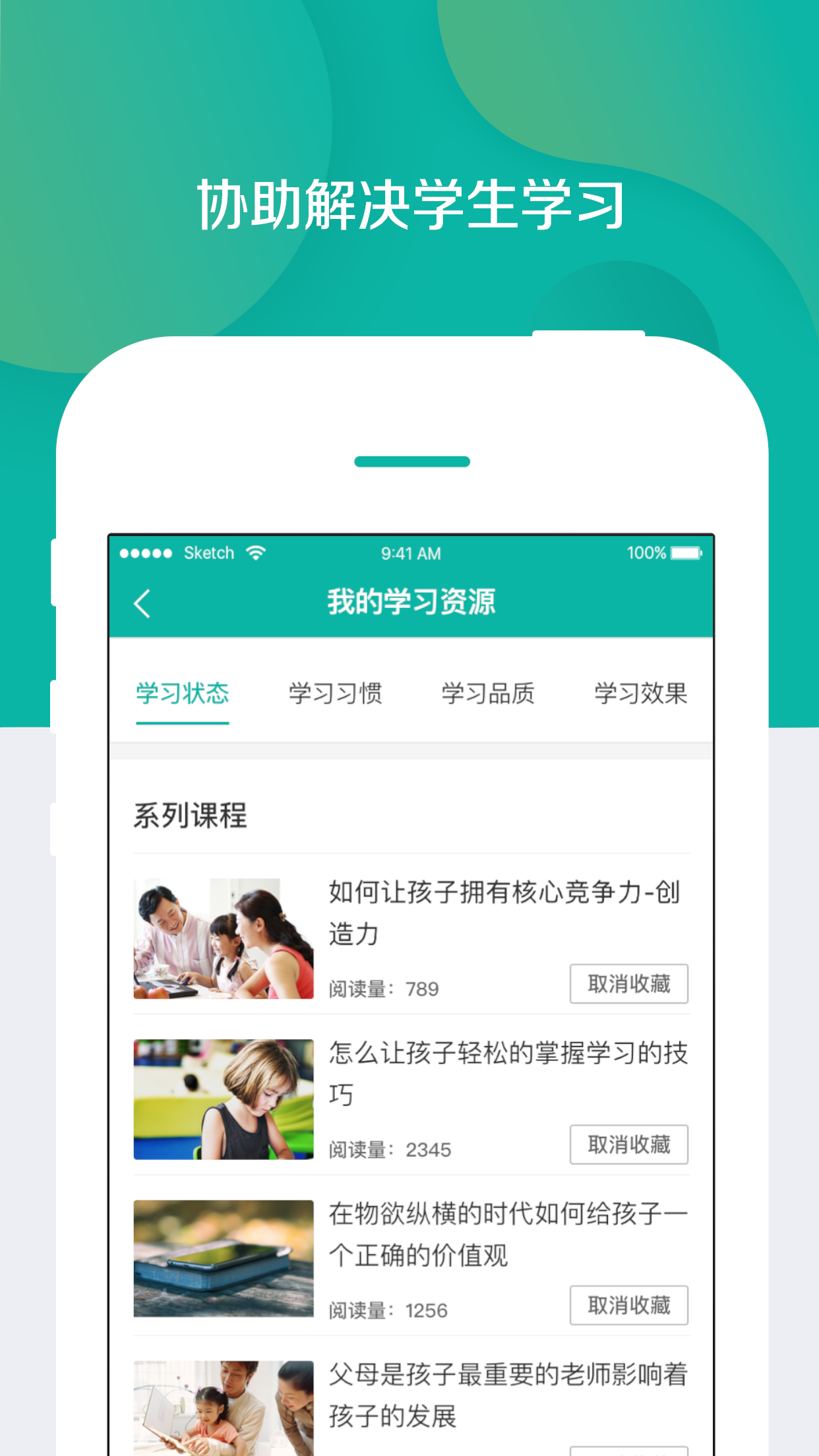 家校学府教师端截图1