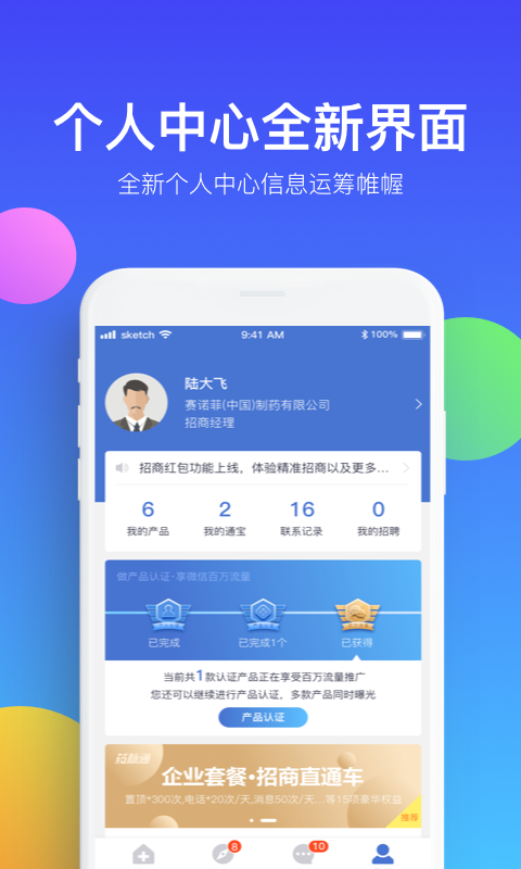 药脉通vv3.0.1截图5