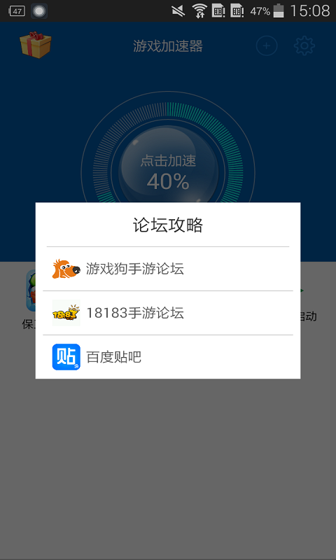 游戏加速器v1.6.2截图4