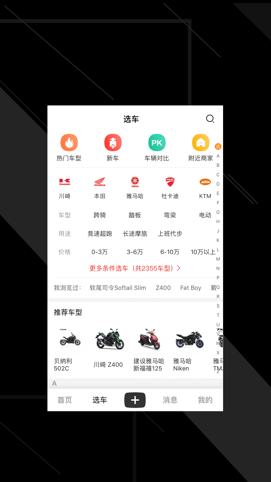 摩托车车库v2.2.0.1截图2