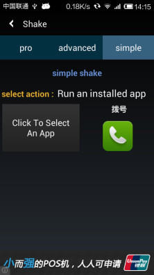 Shake截图4