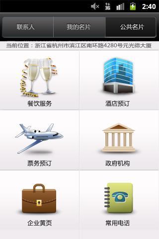 发发名片 Xcard截图5