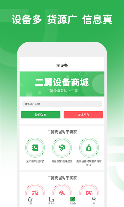 二舅v1.0.4截图2