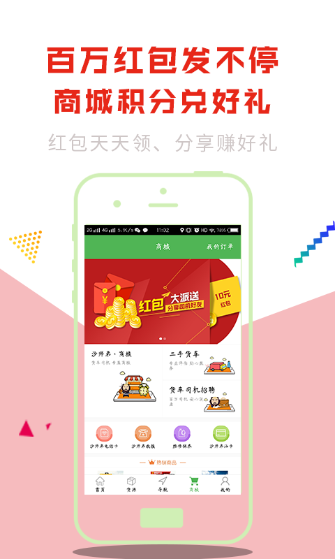 货车导航v4.3.7截图4