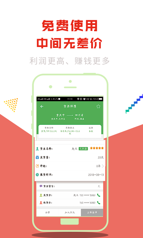 货车导航v4.3.7截图3