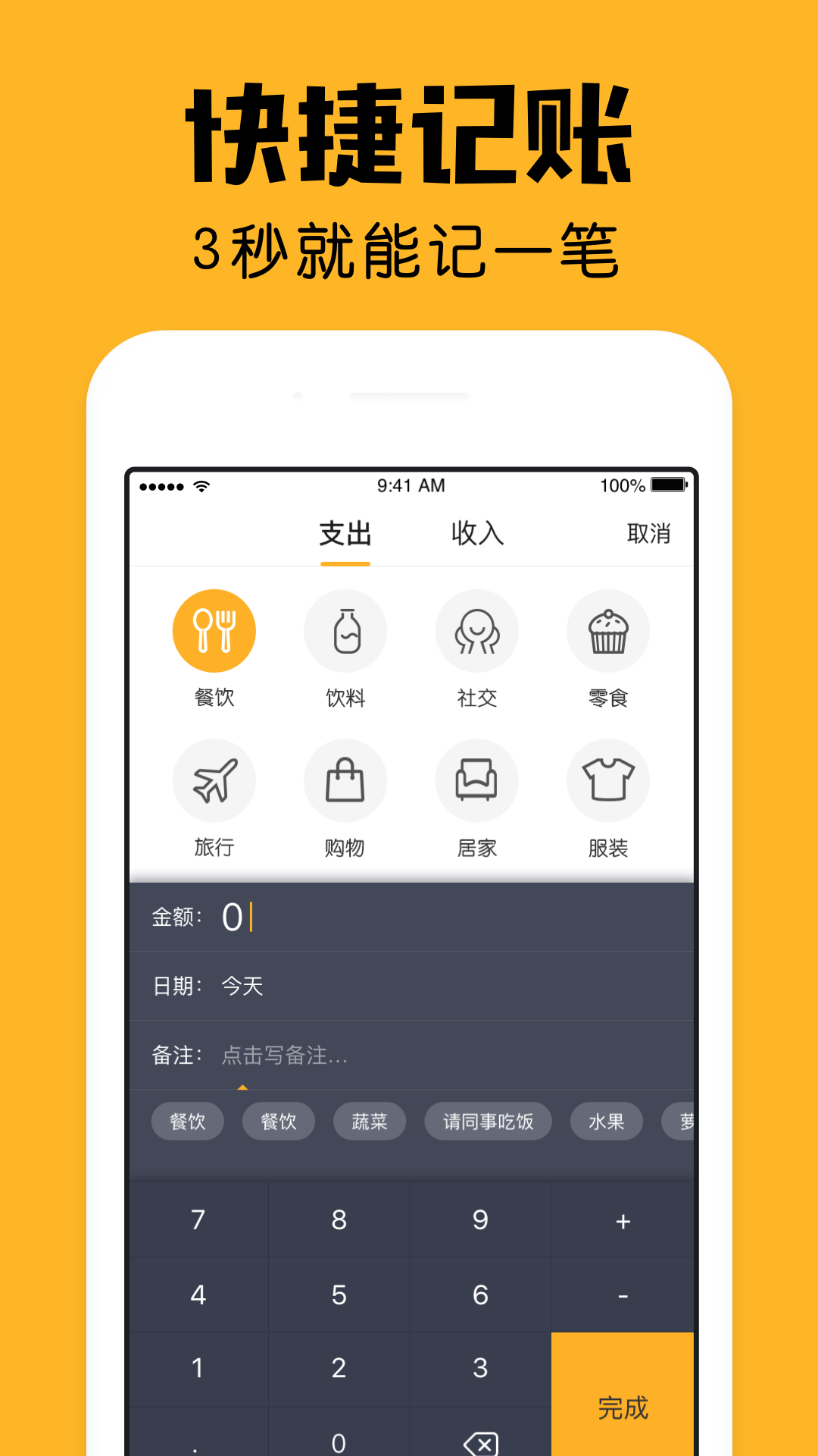 陪你记账v1.1.5截图5