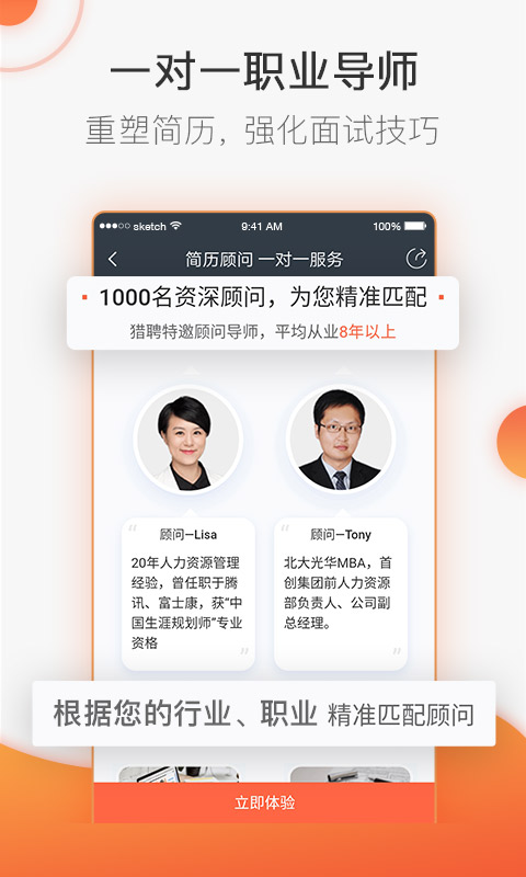 猎聘v4.1.0截图4