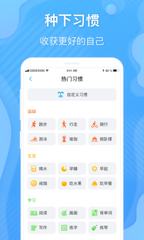 学树习惯截图1