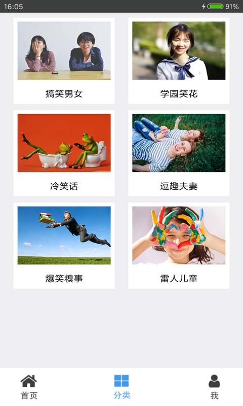 爆笑百科截图4