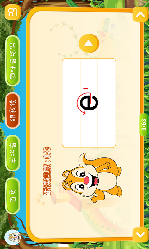 小学拼音学习v1.5.9截图3